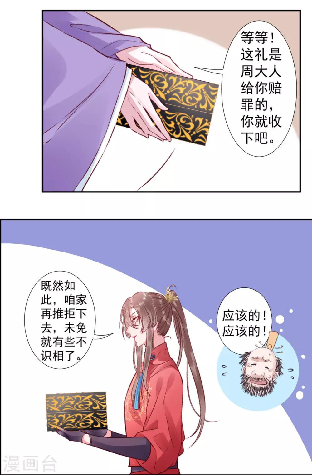 凰妃九千岁的视频漫画,第39话 这是军令1图