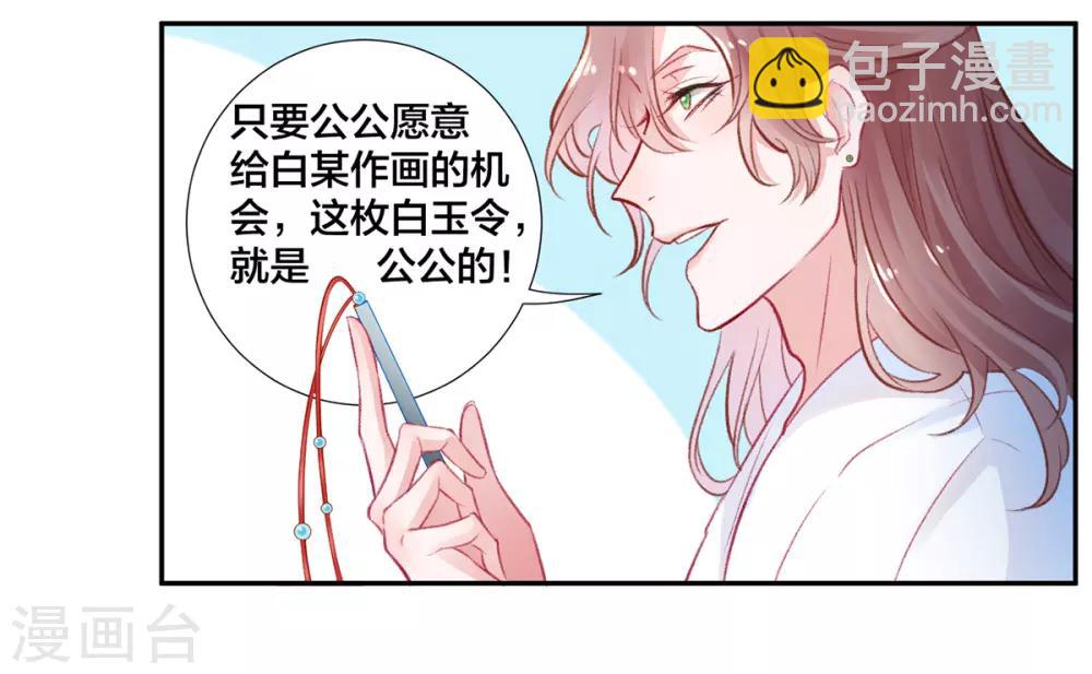 凰妃九千岁漫画,第13话 白玉令1图