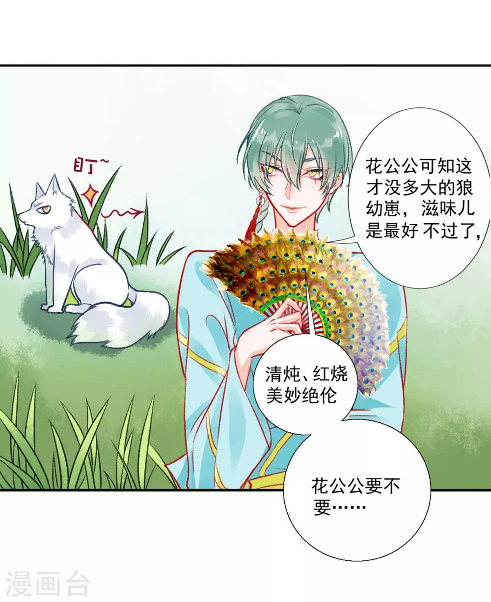 凰妃九千岁漫画,第24话 咱家的心头好1图