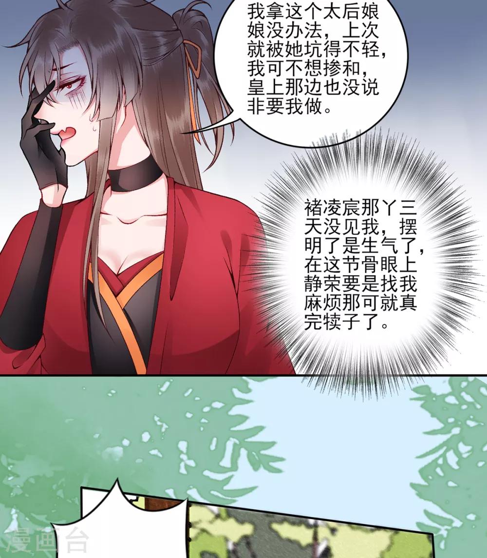 凰妃九千岁小说免费阅读漫画,第73话 别跟朕提她！2图