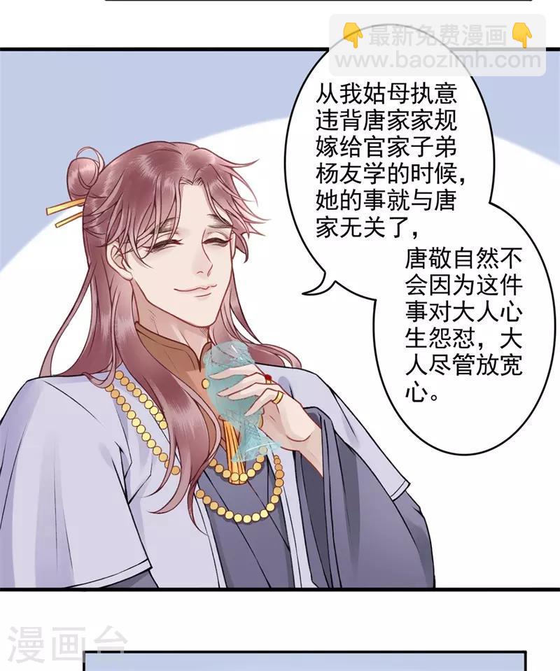 凰妃九千岁漫画免费看全集漫画,第90话 你能怎么帮我？2图