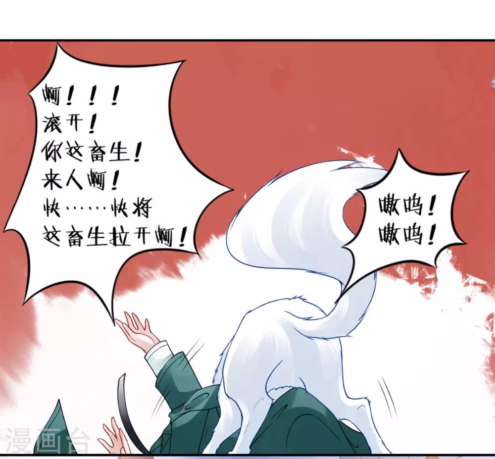 凰妃九千岁漫画,第44话 以命抵命1图