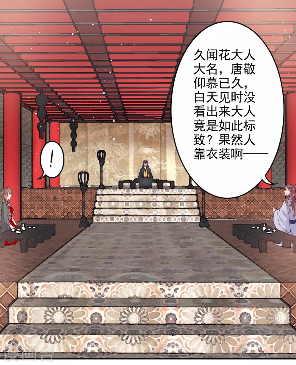 凰妃九千岁漫画免费下拉式全集漫画,第89话 生辰惊喜！1图