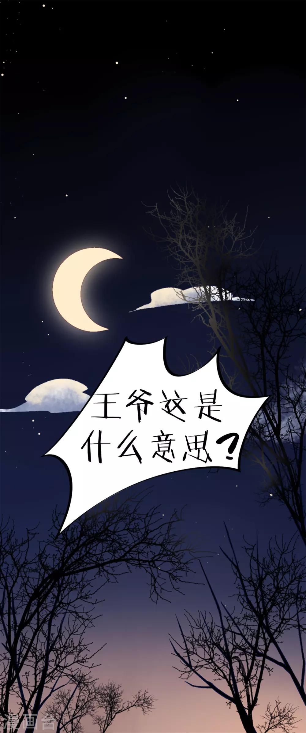 凰妃九千岁漫画,第28话 怕是不行了！1图