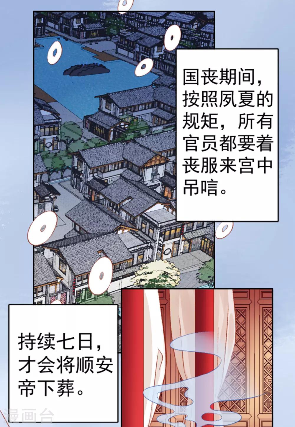 凰妃九千岁小说TXT免费下载漫画,第31话 立威1图