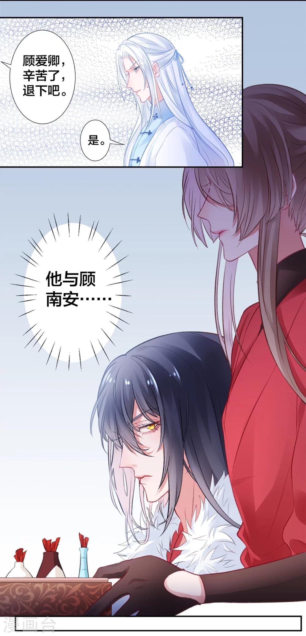 凰妃九千岁漫画,第12话 交锋2图