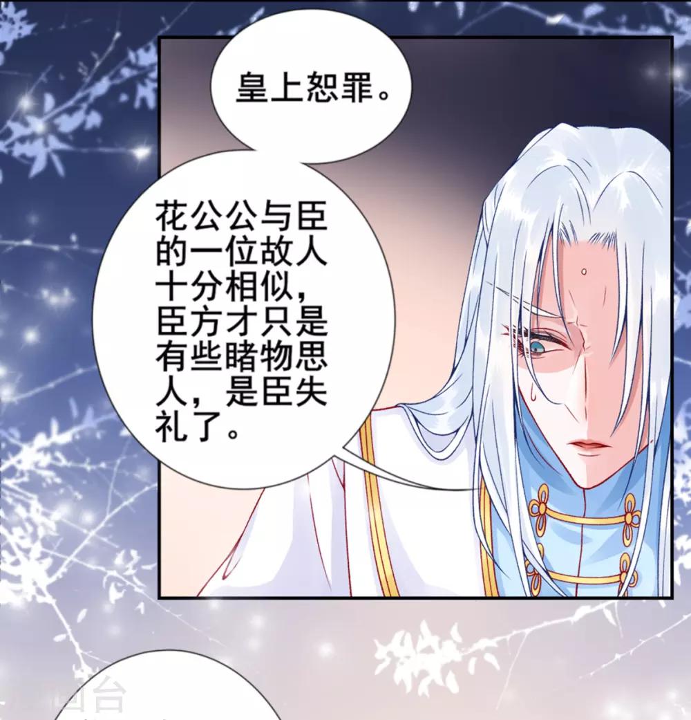凰妃九千岁漫画,第48话 汉江之乱1图