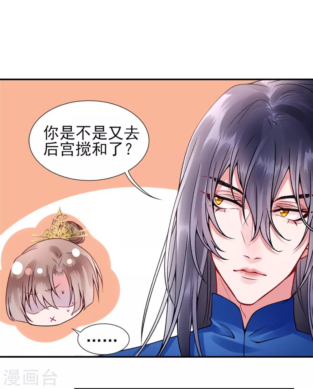 凰妃九千岁漫画全集解说漫画,第56话 给脸不要脸1图