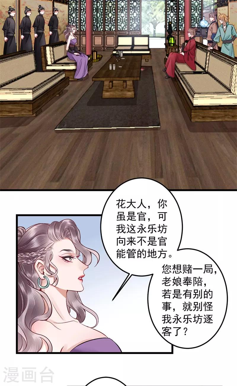 凰妃九千岁花虞怀孕漫画,第92话 你赌不赌？2图