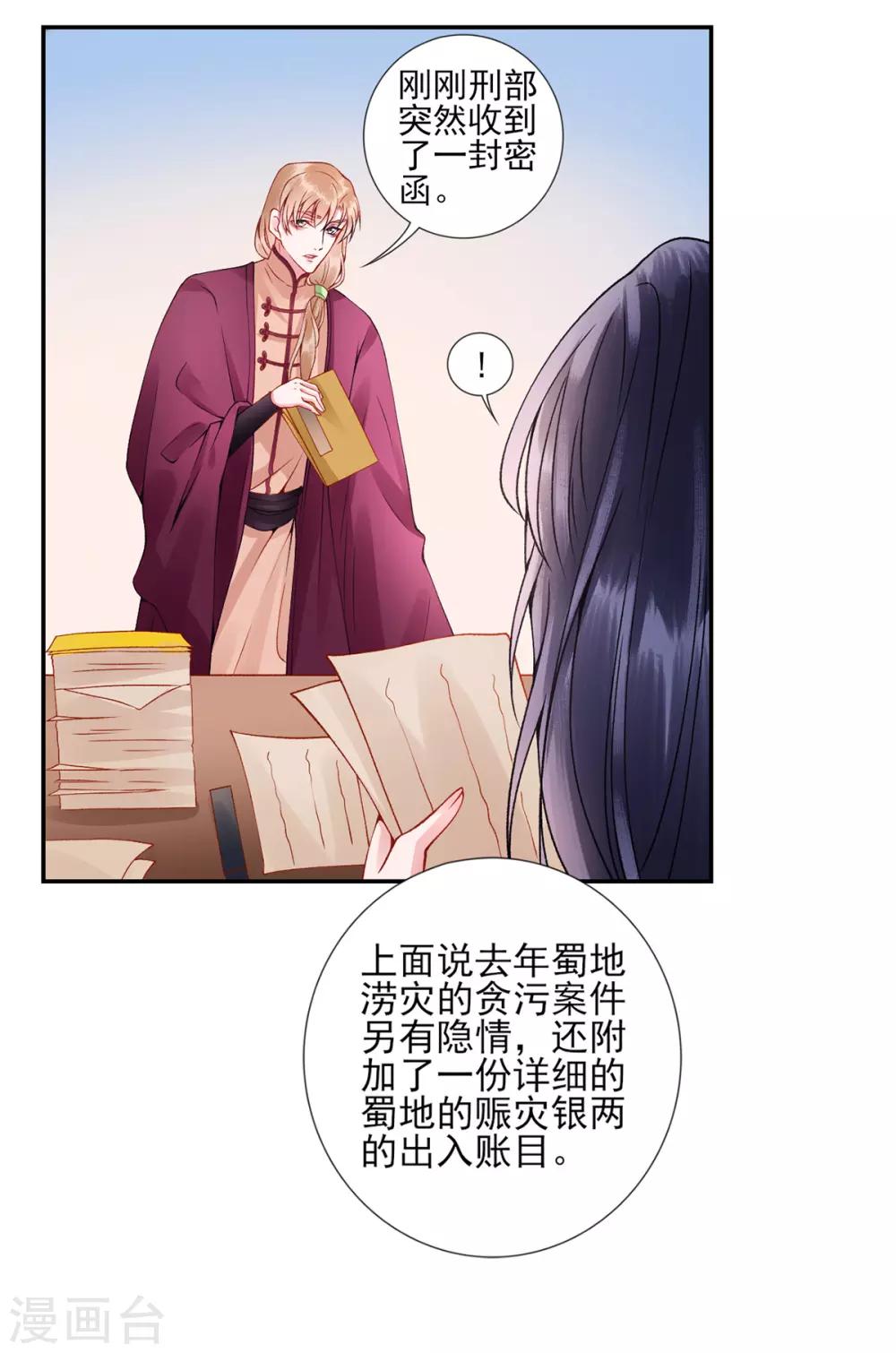 凰妃九千岁全文txt下载漫画,第52话 尚方宝剑1图