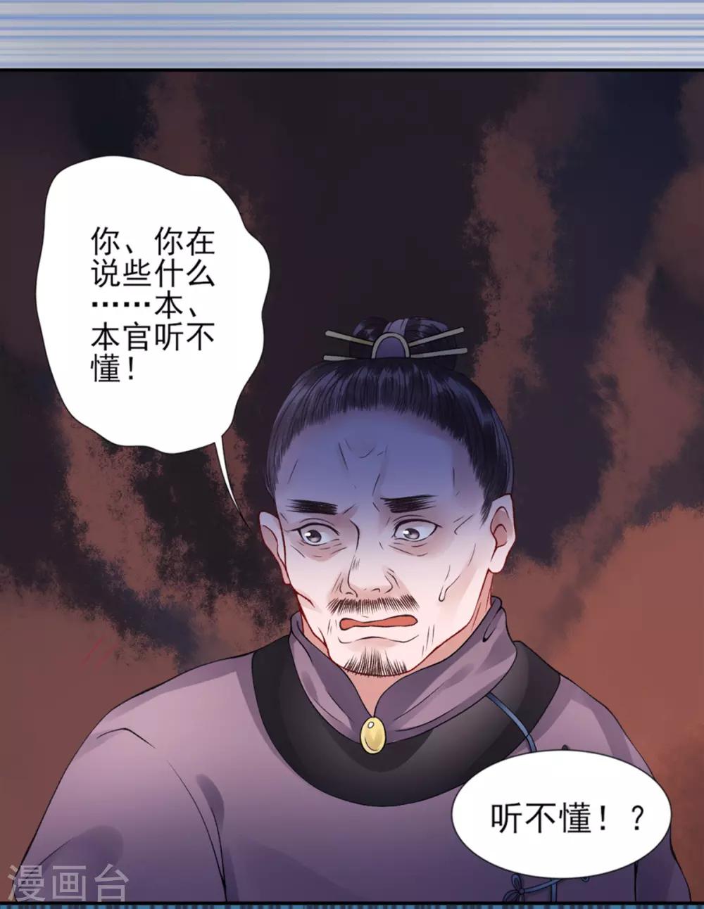 凰妃九千岁漫画,第53话 咱家的规矩1图