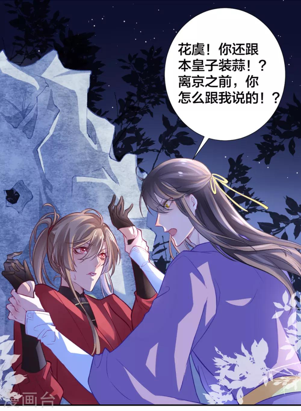 凰妃九千岁漫画免费阅读下拉式漫画,第15话 消停！消停？1图