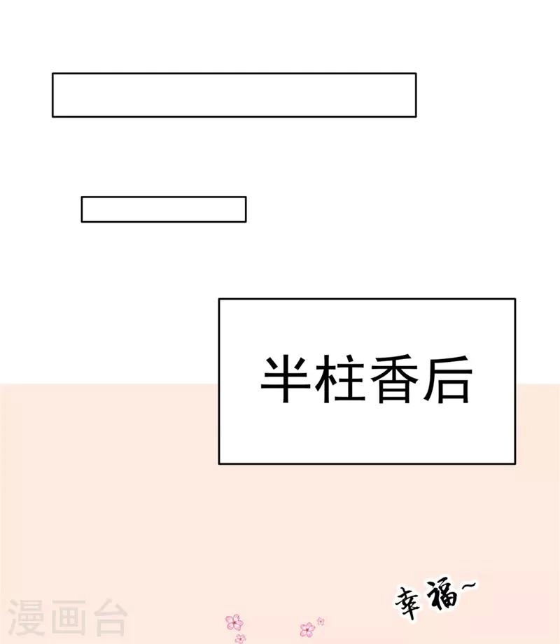 凰妃九千岁漫画,第91话 心疼朕？2图