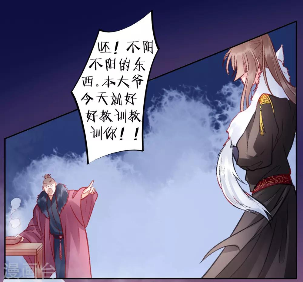 凰妃九千岁漫画,第35话 殿前司是做什么的2图