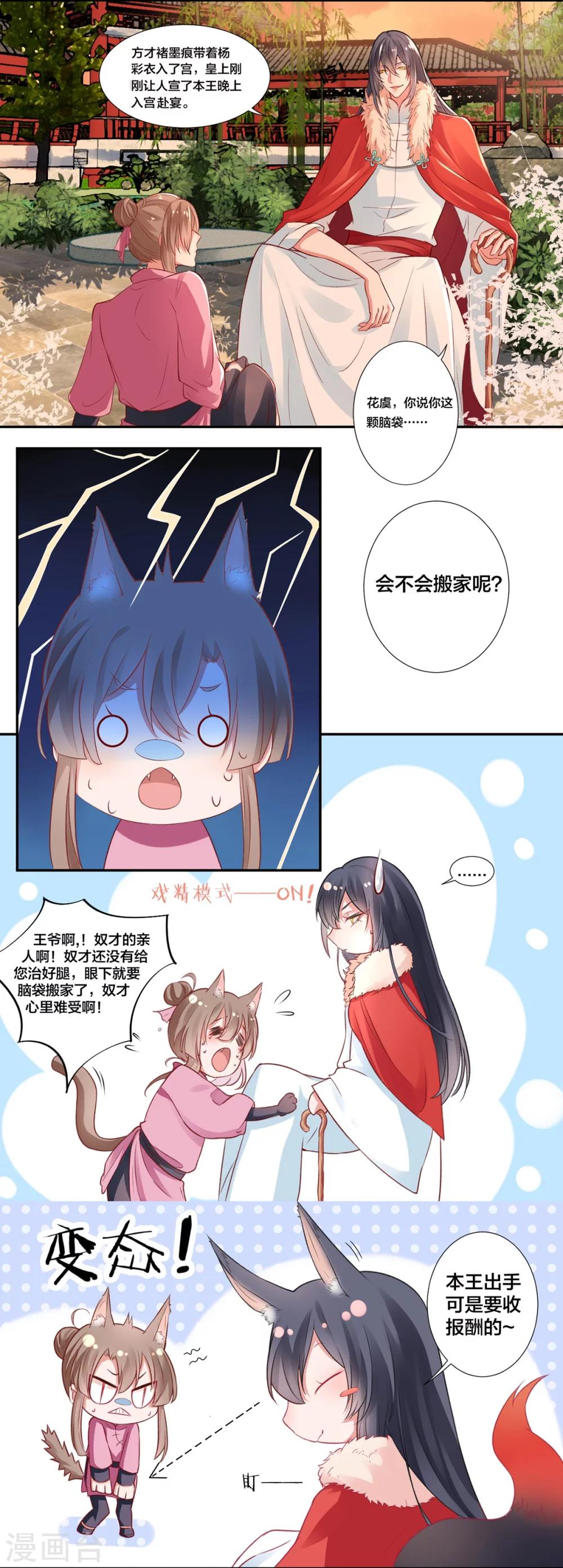 凰妃九千岁漫画,第9话  眼下知道求本王了？1图