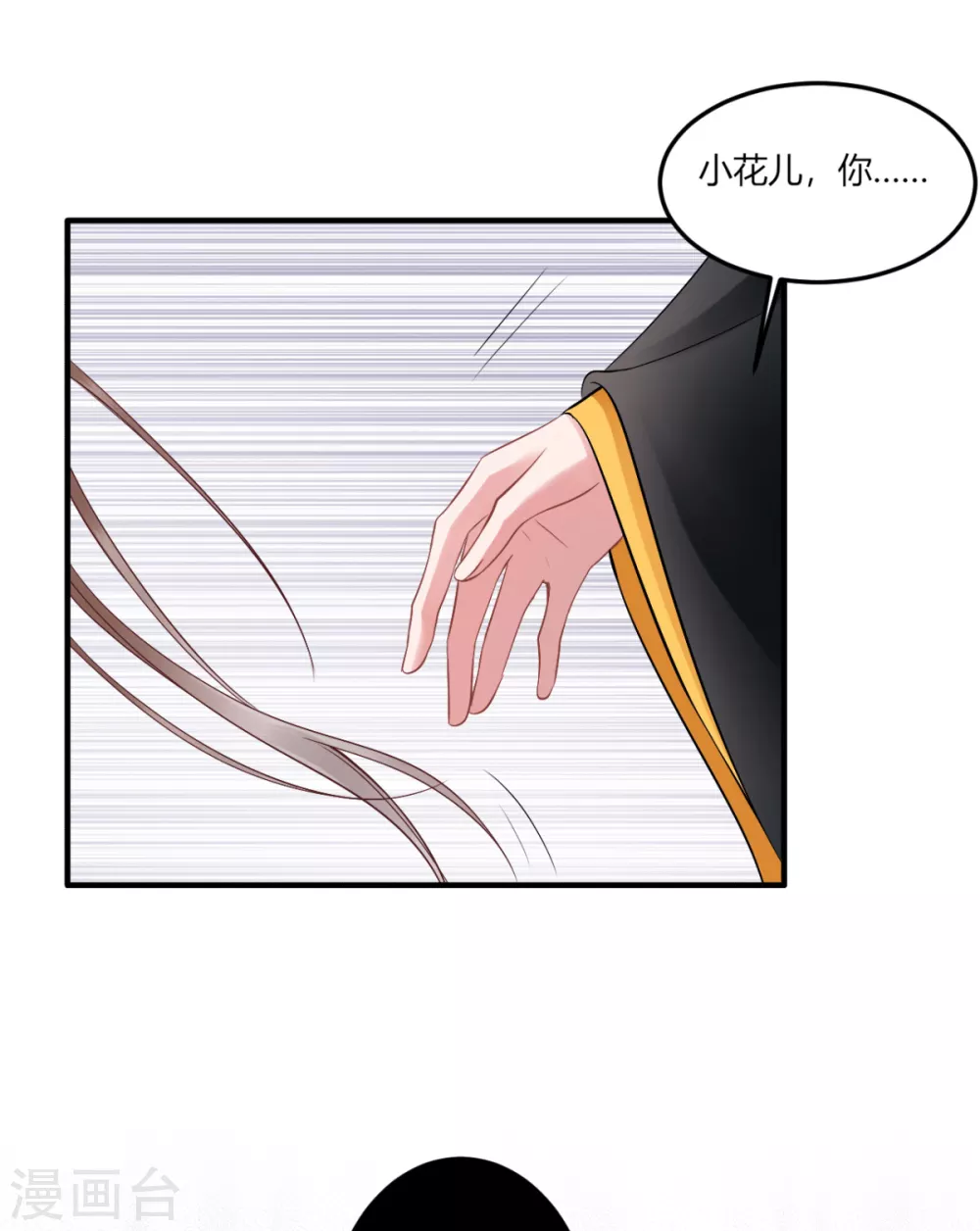 凰妃九千岁漫画,第102话 入狱2图