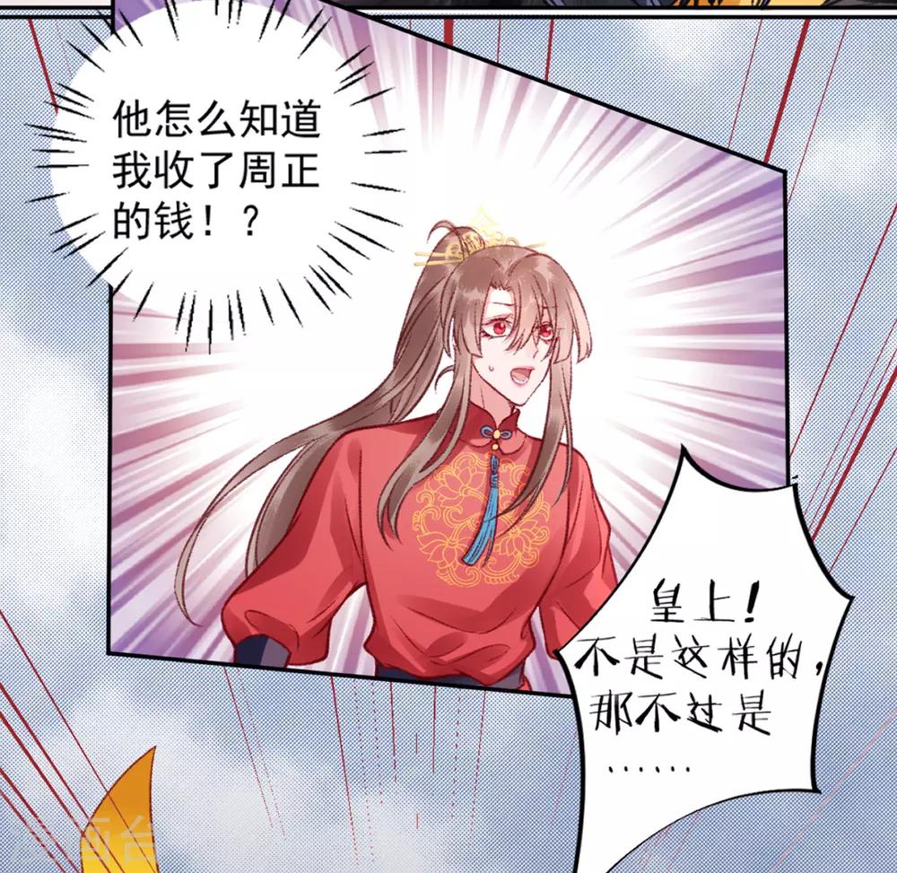 凰妃九千岁漫画免费全集观看漫画,第41话 该罚！2图