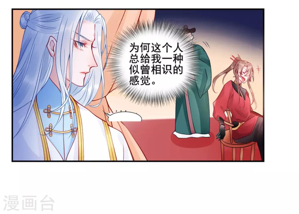 凰妃九千岁小说TXT免费下载漫画,第46话 与君相守1图