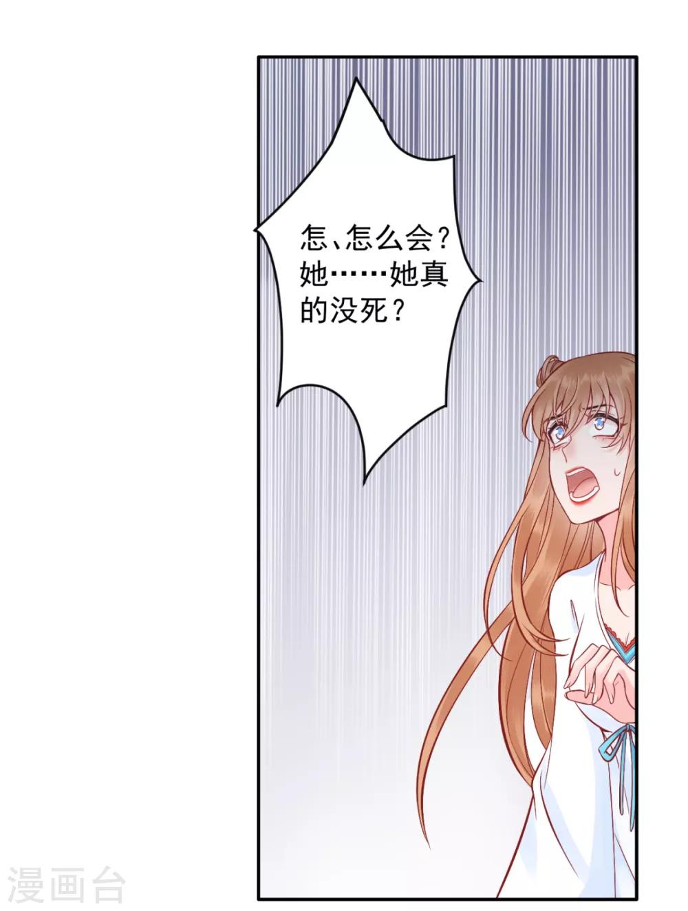 凰妃九千岁漫画,第100话 朕不该惯着你1图