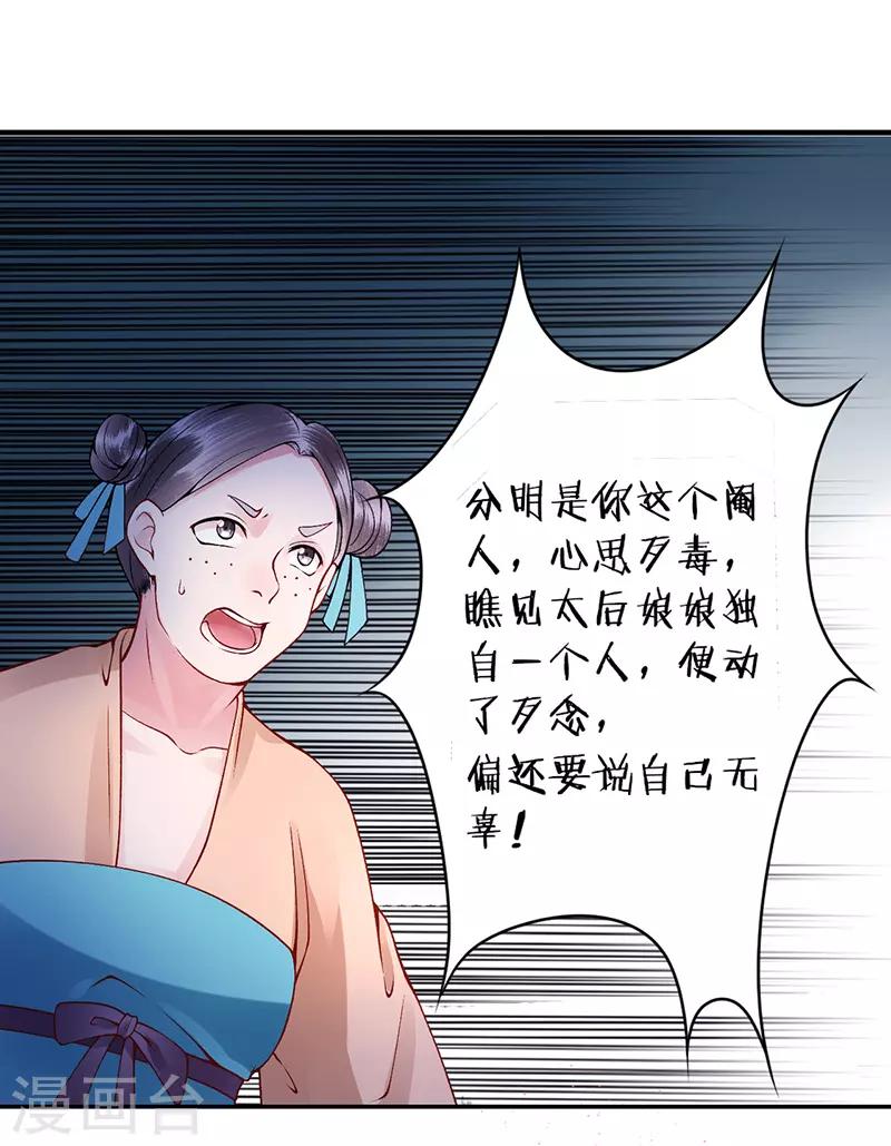 凰妃九千岁漫画,第57话 端着臭架子的女人2图