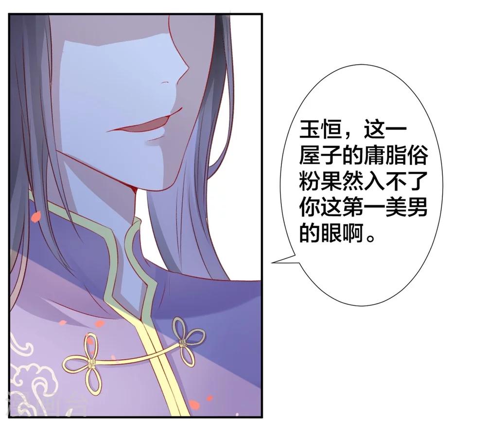 凰妃九千岁漫画,第7话 狗仗人势2图