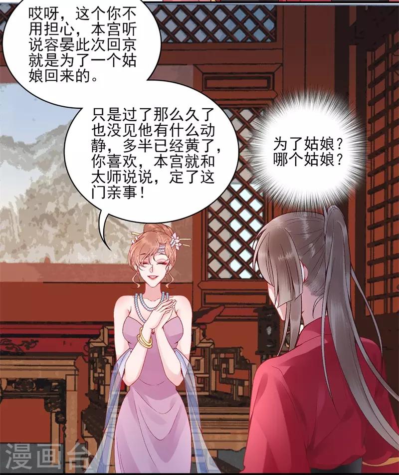 凰妃九千岁漫画,第85话 斩立决！2图