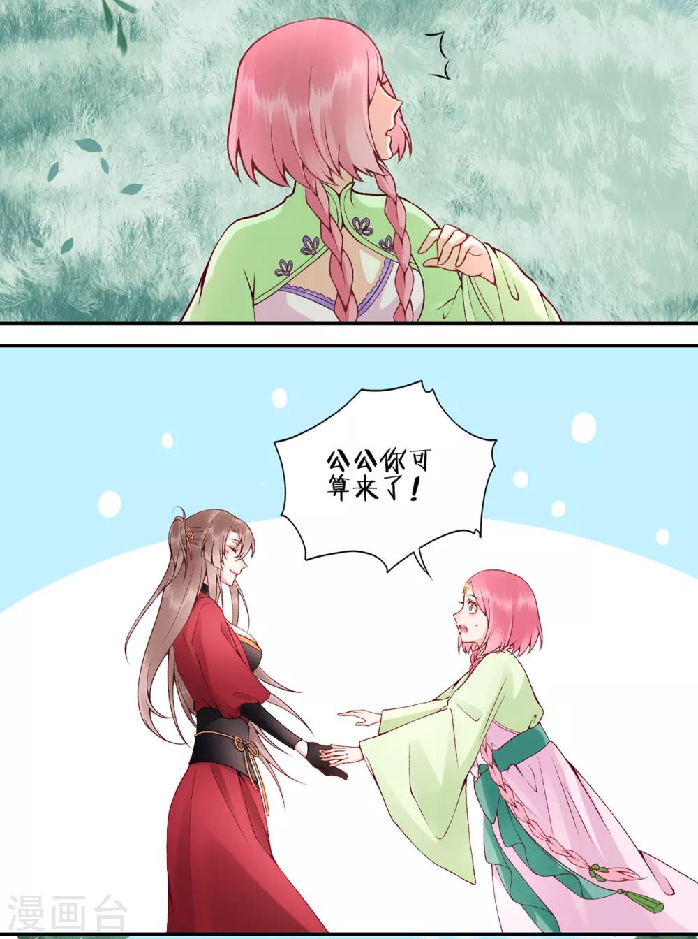 凰妃九千岁漫画,第73话 别跟朕提她！1图