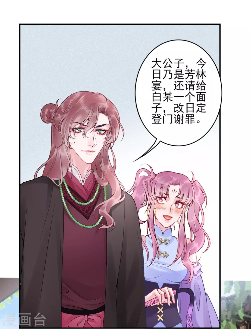 凰妃九千岁漫画,第81话 众人唾弃1图