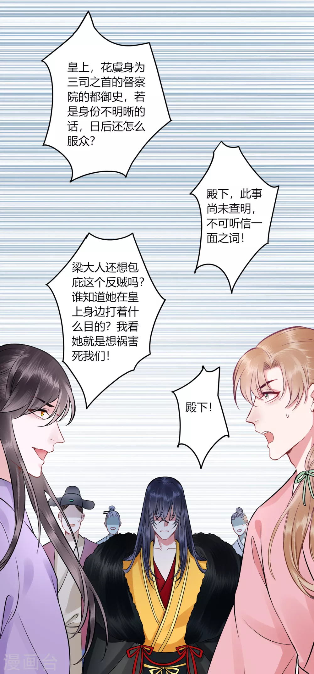 凰妃九千岁漫画,第102话 入狱1图