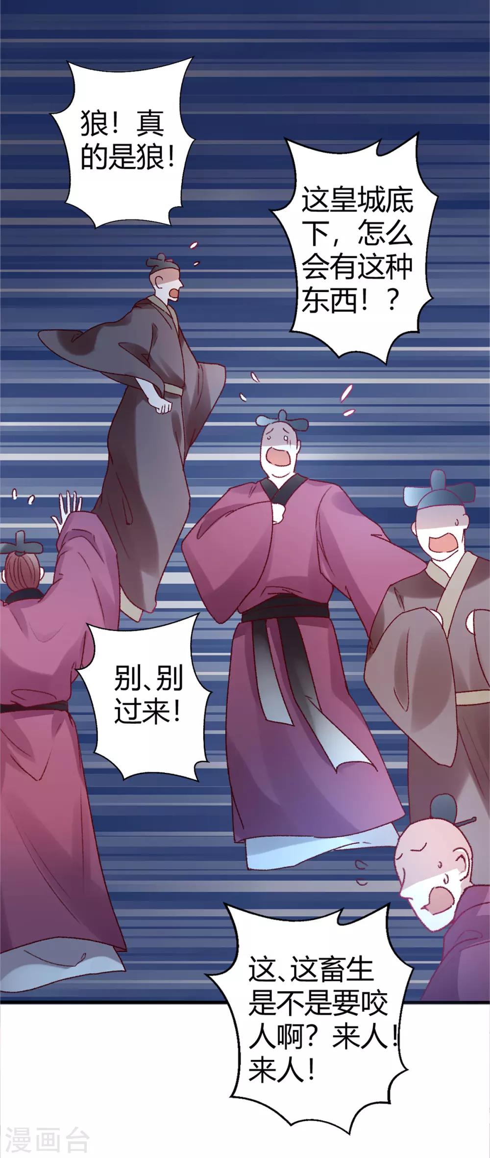 凰妃九千岁漫画,第34话 蹬鼻子上脸2图