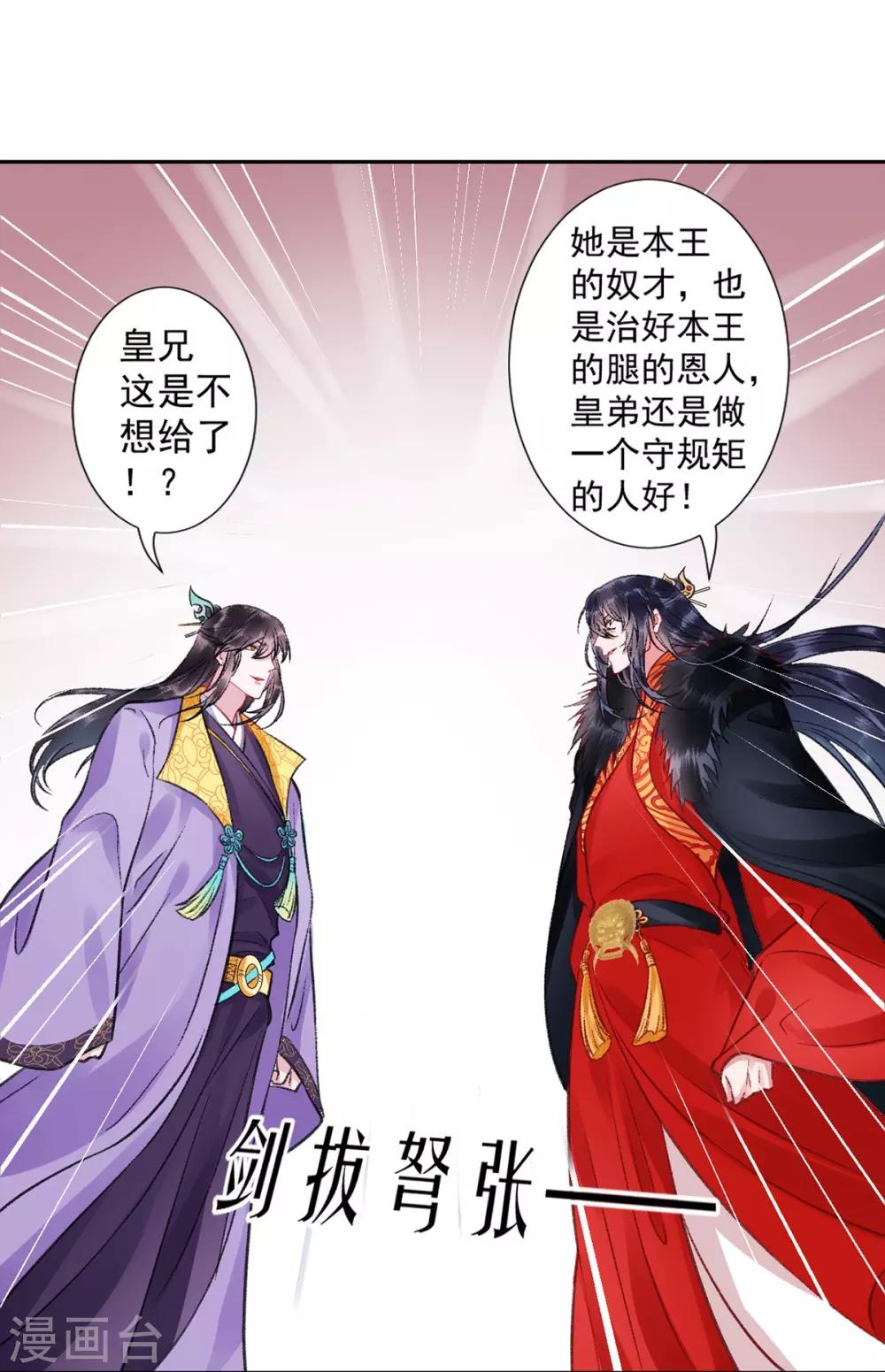 凰妃九千岁漫画,第23话 皇兄这是不想给了！？2图