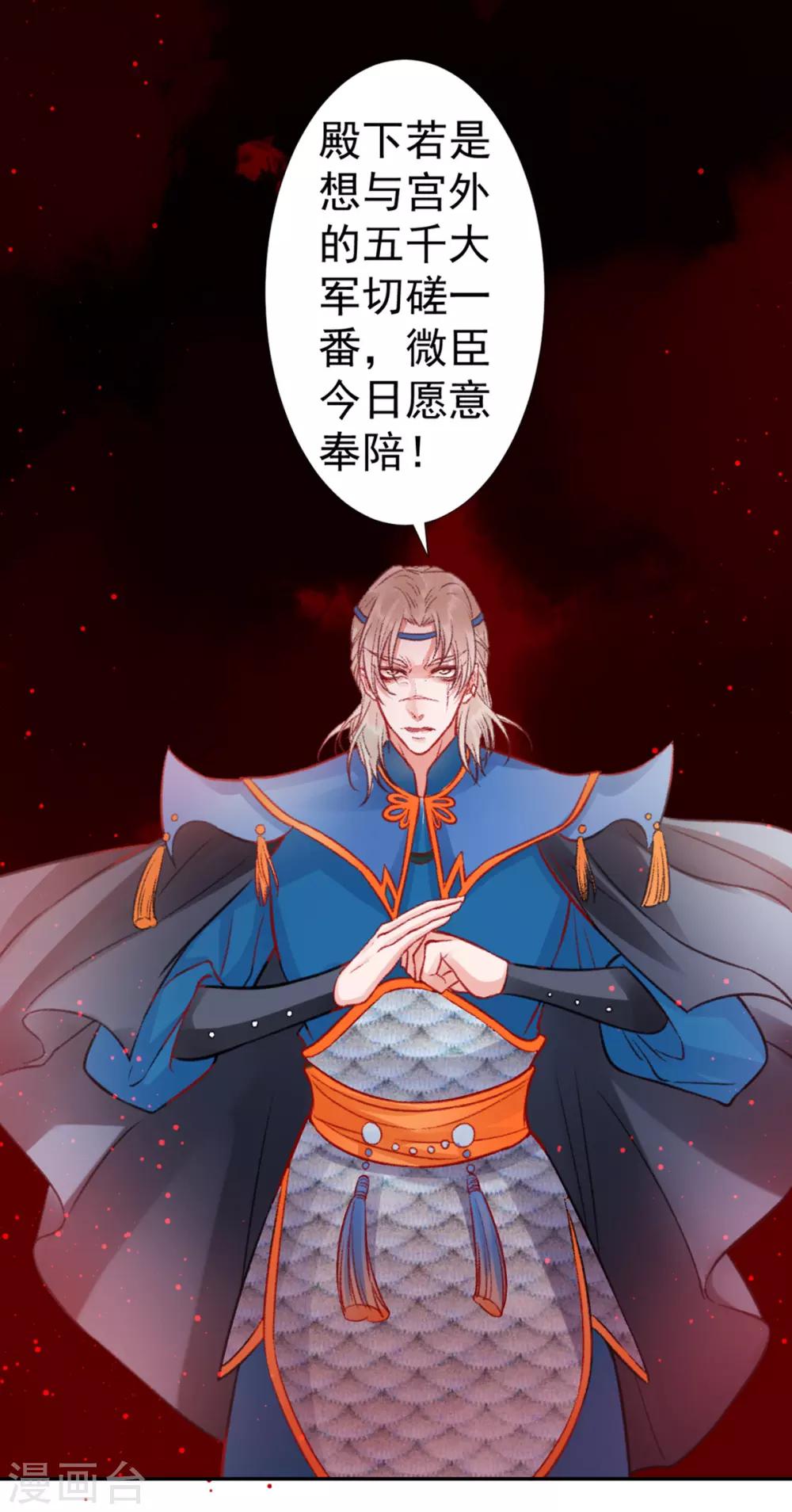 凰妃九千岁漫画,第33话 登基1图
