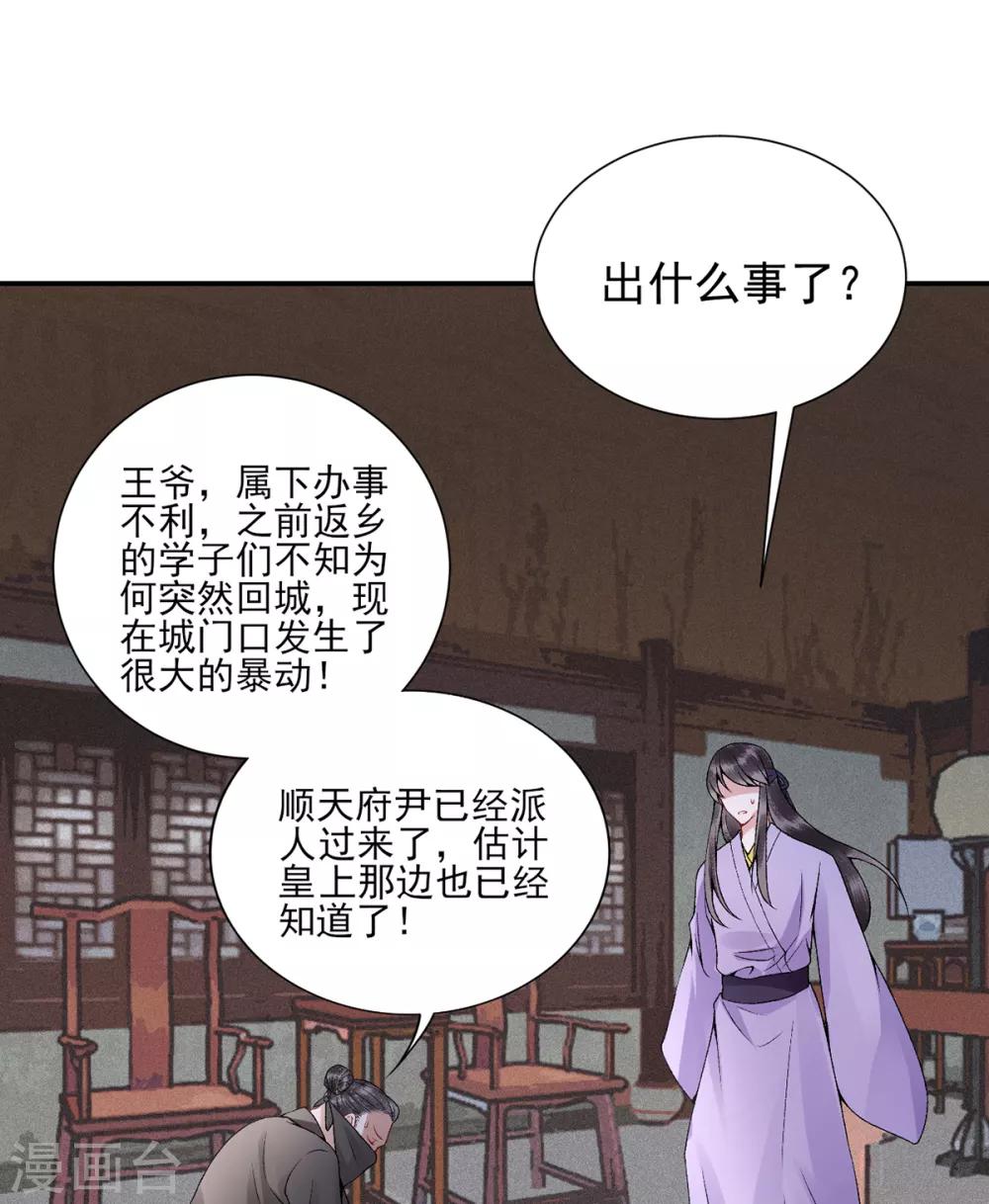 凰妃九千岁漫画免费下拉式漫画漫画,第77话 学子暴动1图