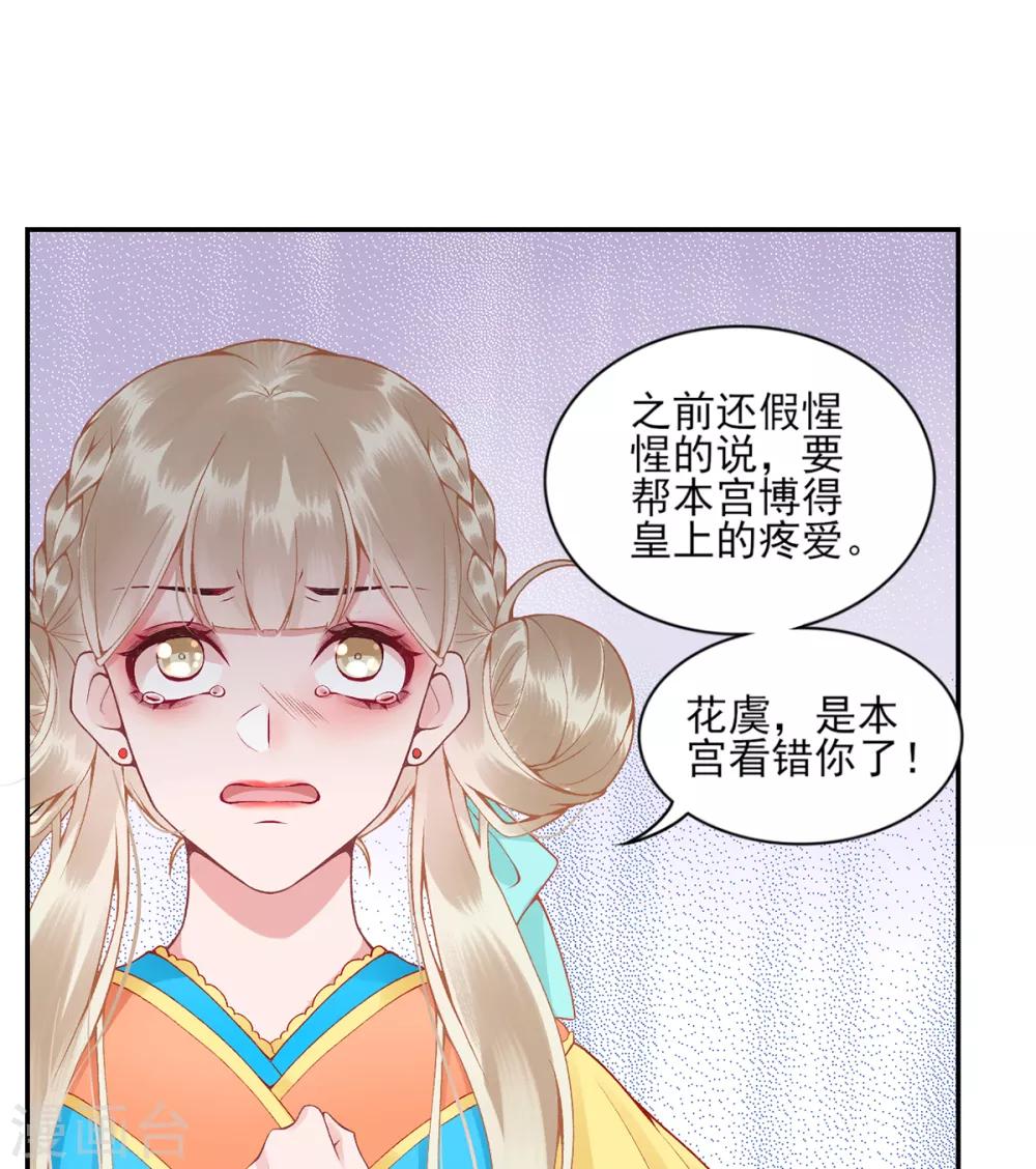 凰妃九千岁漫画,第72话 心里可有朕？2图