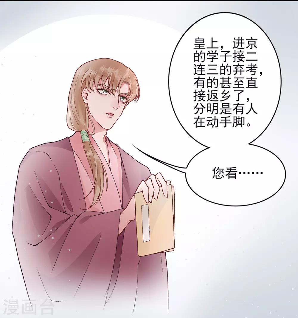 凰妃九千岁漫画,第76话 鹬蚌相争2图