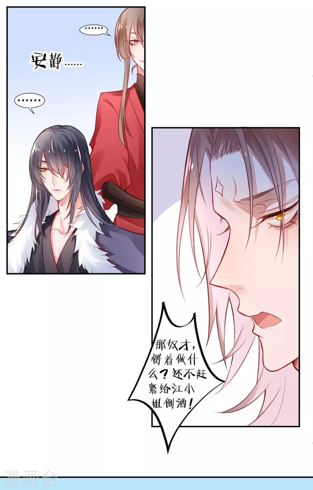 凰妃九千岁漫画,第14话 肮脏的灵魂2图