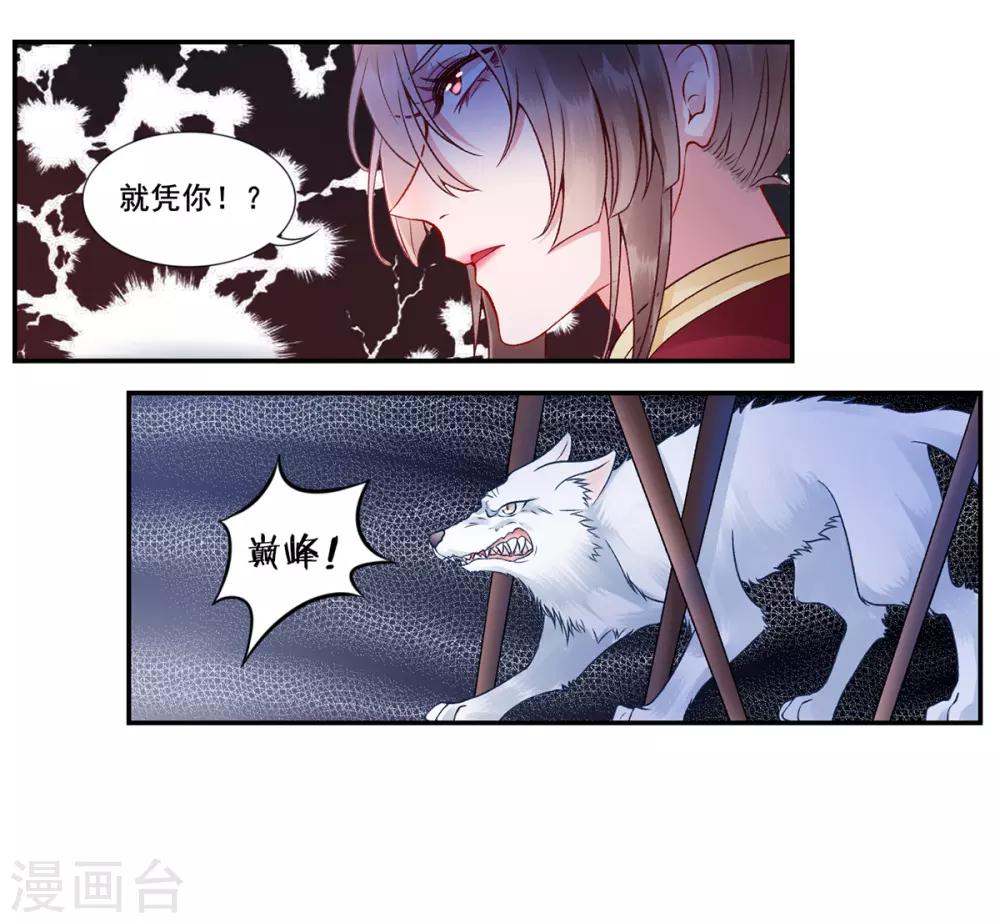凰妃九千岁漫画,第44话 以命抵命1图