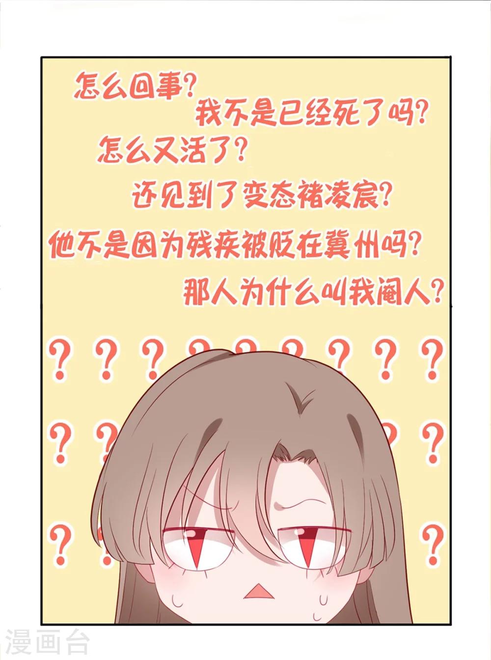 凰妃九千岁漫画,第2话 开始2图