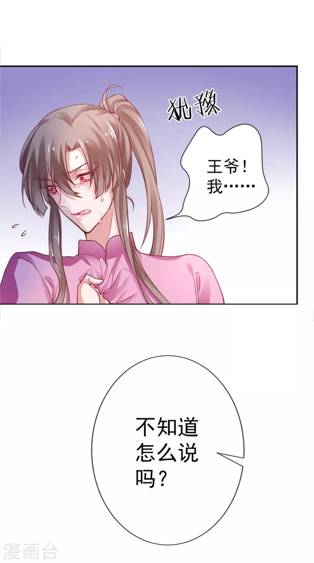 凰妃九千岁漫画,第17话 怒了，哄不好的那种2图