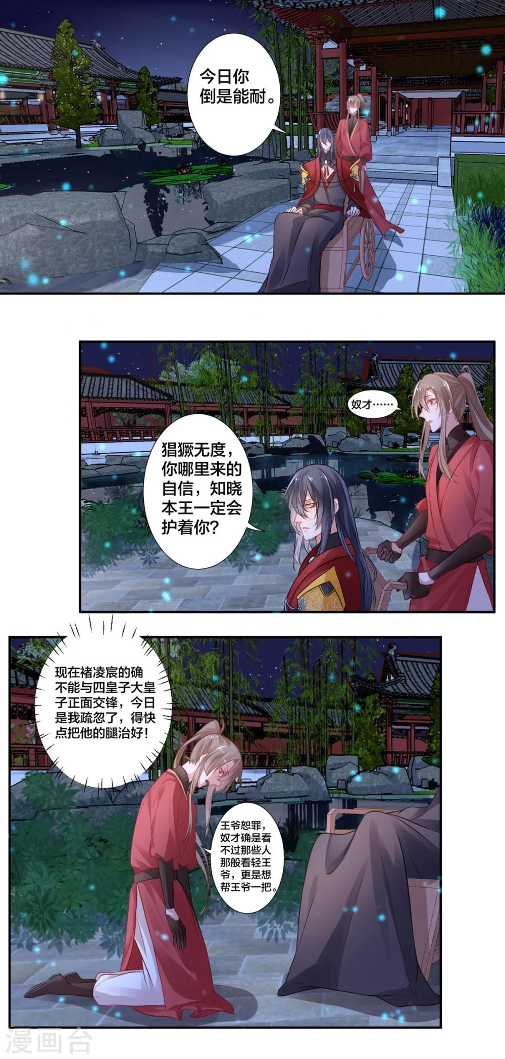 凰妃九千岁漫画,第11话  又见顾南安1图