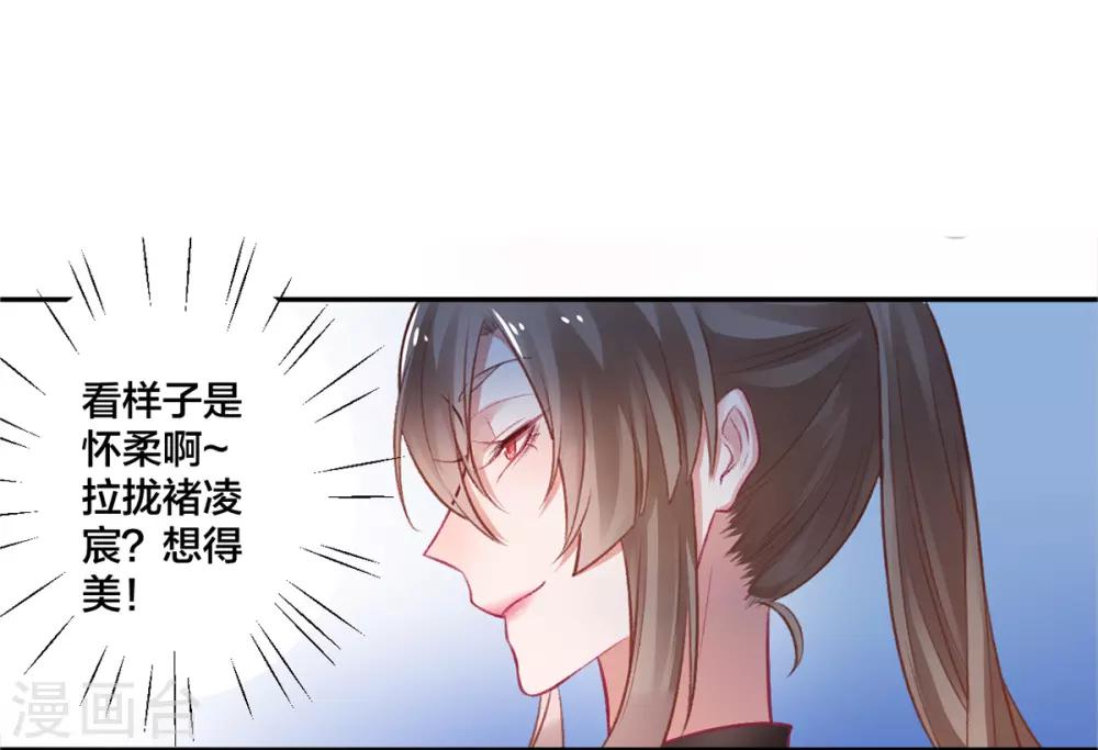 凰妃九千岁漫画,第13话 白玉令1图
