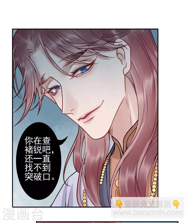 凰妃九千岁小说全文免费漫画,第90话 你能怎么帮我？2图