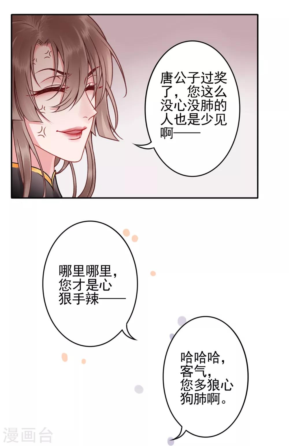 凰妃九千岁漫画免费下拉式全集漫画,第89话 生辰惊喜！2图