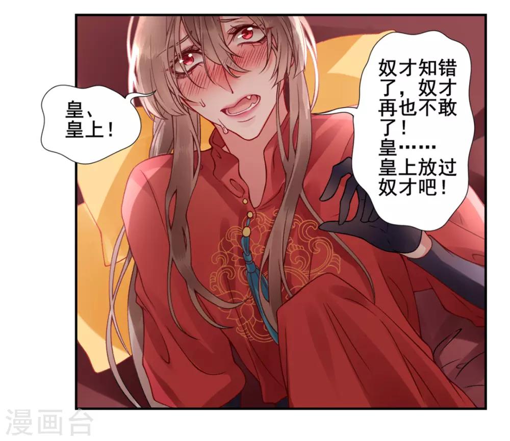 凰妃九千岁漫画,第43话 定国公回来了2图
