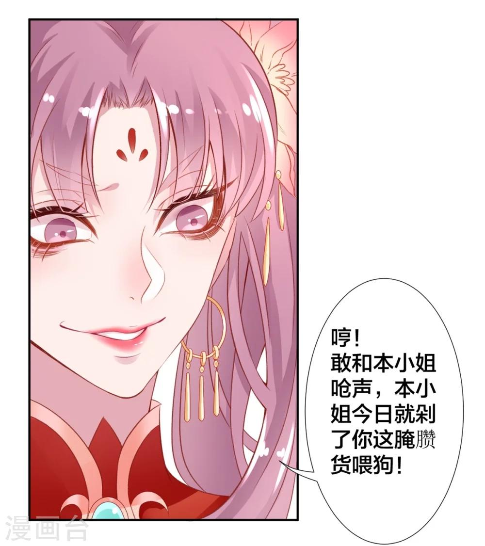 凰妃九千岁漫画,第7话 狗仗人势2图