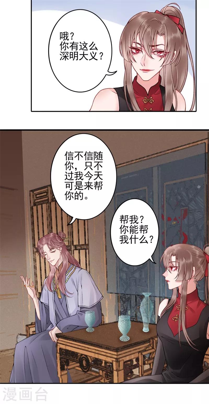 凰妃九千岁小说全文免费漫画,第90话 你能怎么帮我？1图