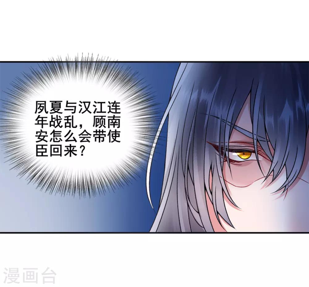 凰妃九千岁漫画,第43话 定国公回来了2图