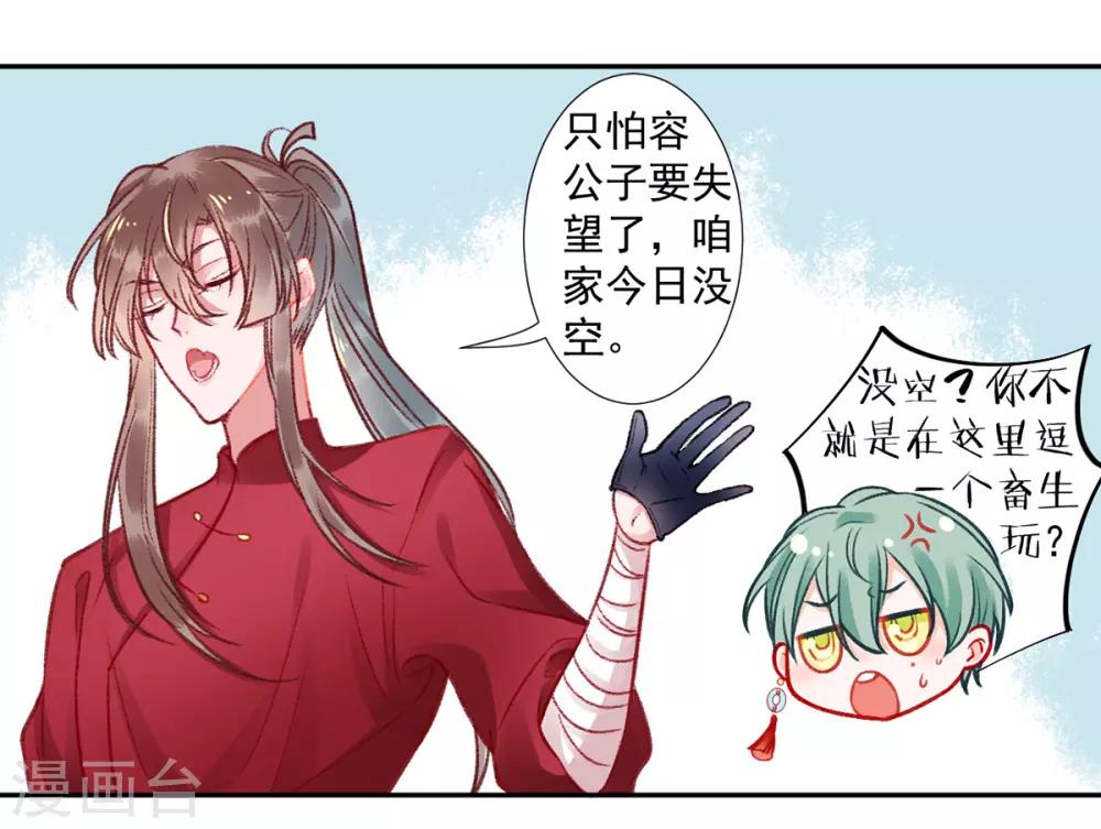 凰妃九千岁漫画,第24话 咱家的心头好1图