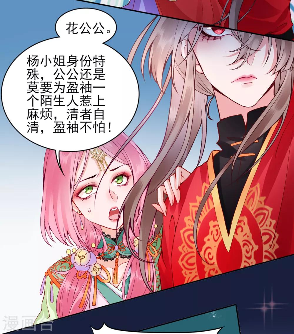 凰妃九千岁小说全文免费漫画,第65话 叙旧2图