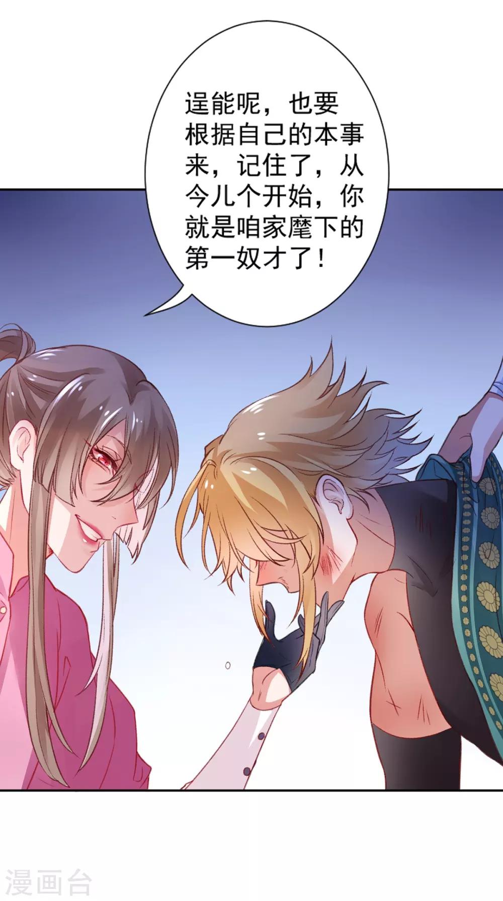 凰妃九千岁漫画,第16话 弄巧成拙1图